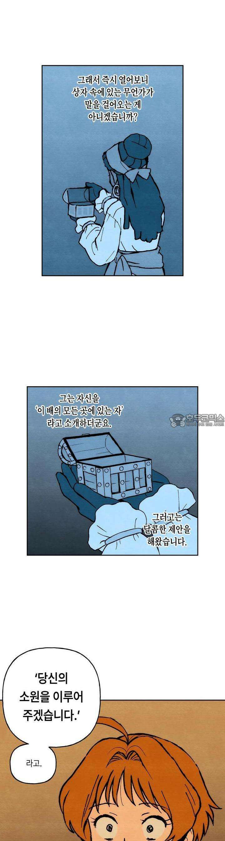 안개 바다 위의 샤베트 29화 5