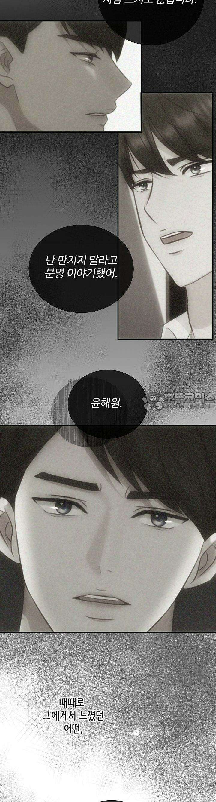 합의관계 14화 계속된 오해 3