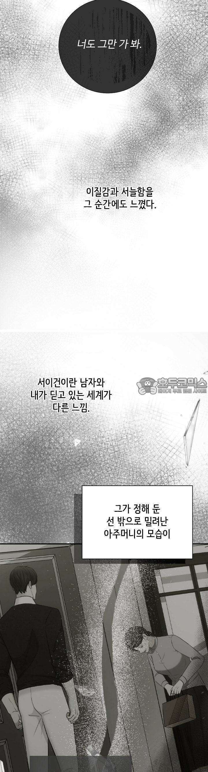 합의관계 14화 계속된 오해 4