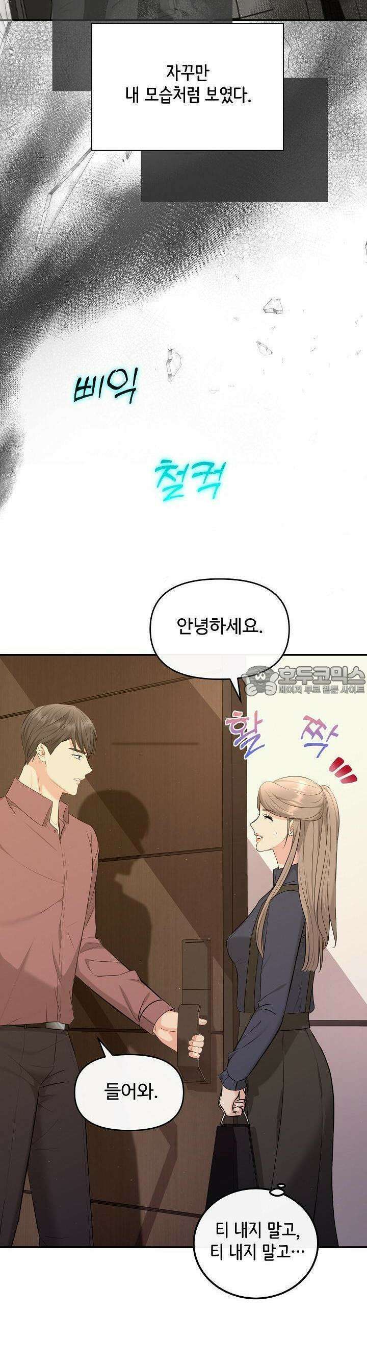 합의관계 14화 계속된 오해 5