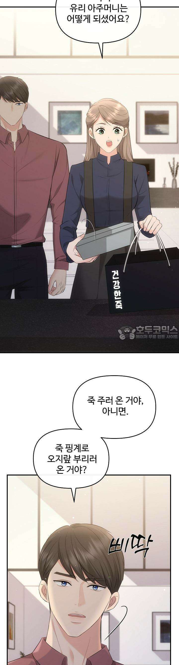 합의관계 14화 계속된 오해 7