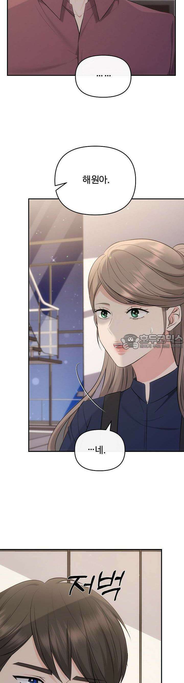 합의관계 14화 계속된 오해 8