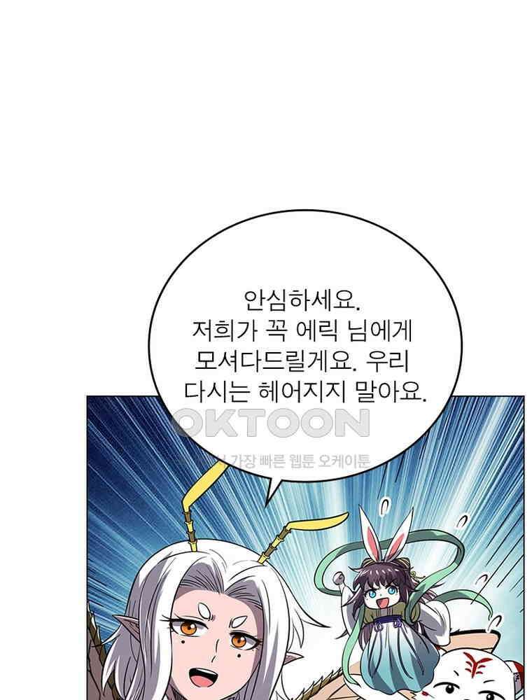 정령사: 나타르 전기 시즌2 - 409화 4