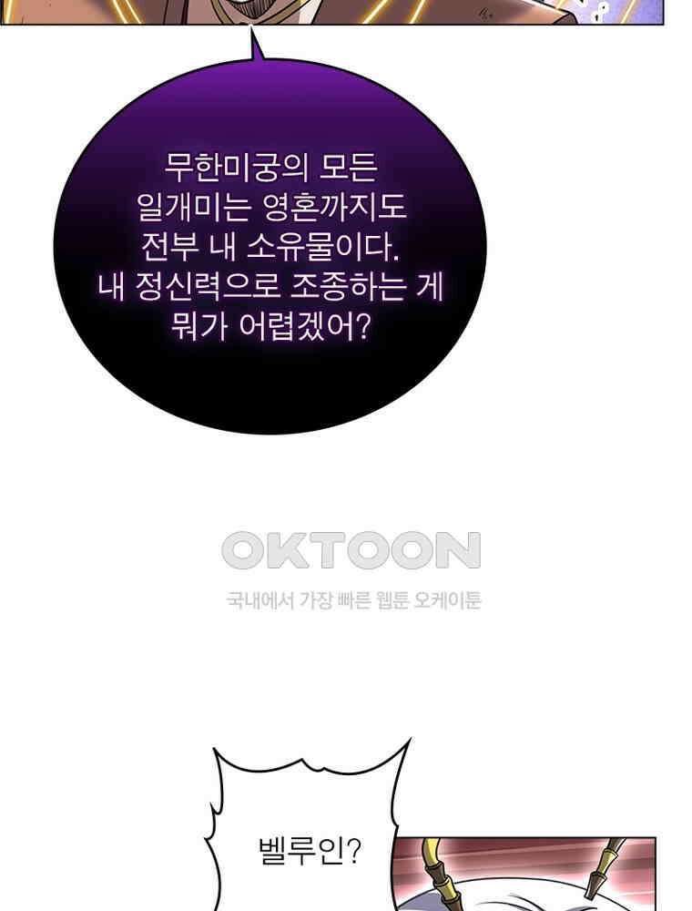 정령사: 나타르 전기 시즌2 - 409화 10