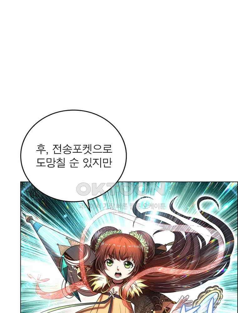 정령사: 나타르 전기 시즌2 - 409화 26
