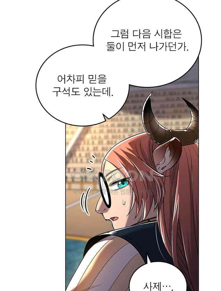 정령사: 나타르 전기 시즌2 - 409화 41