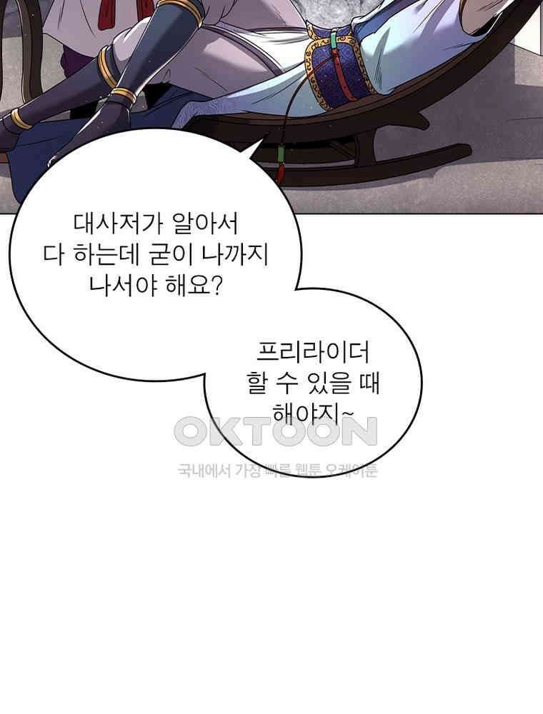 정령사: 나타르 전기 시즌2 - 409화 43