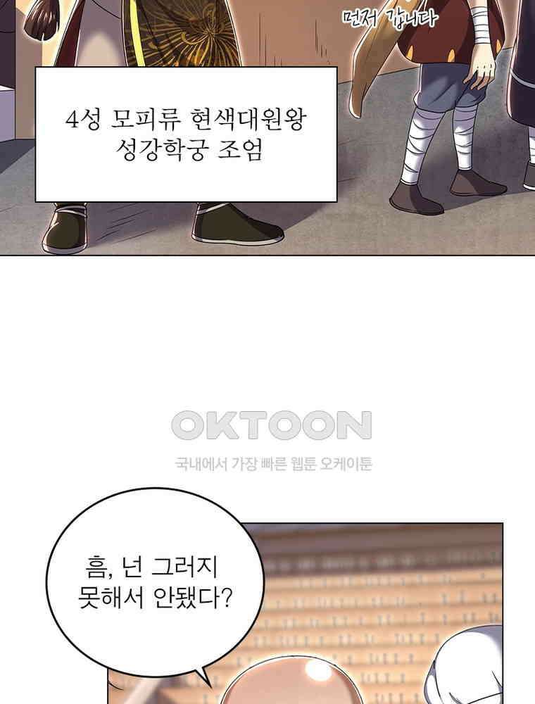 정령사: 나타르 전기 시즌2 - 409화 48