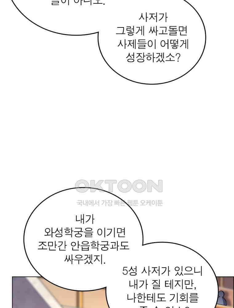 정령사: 나타르 전기 시즌2 - 409화 52