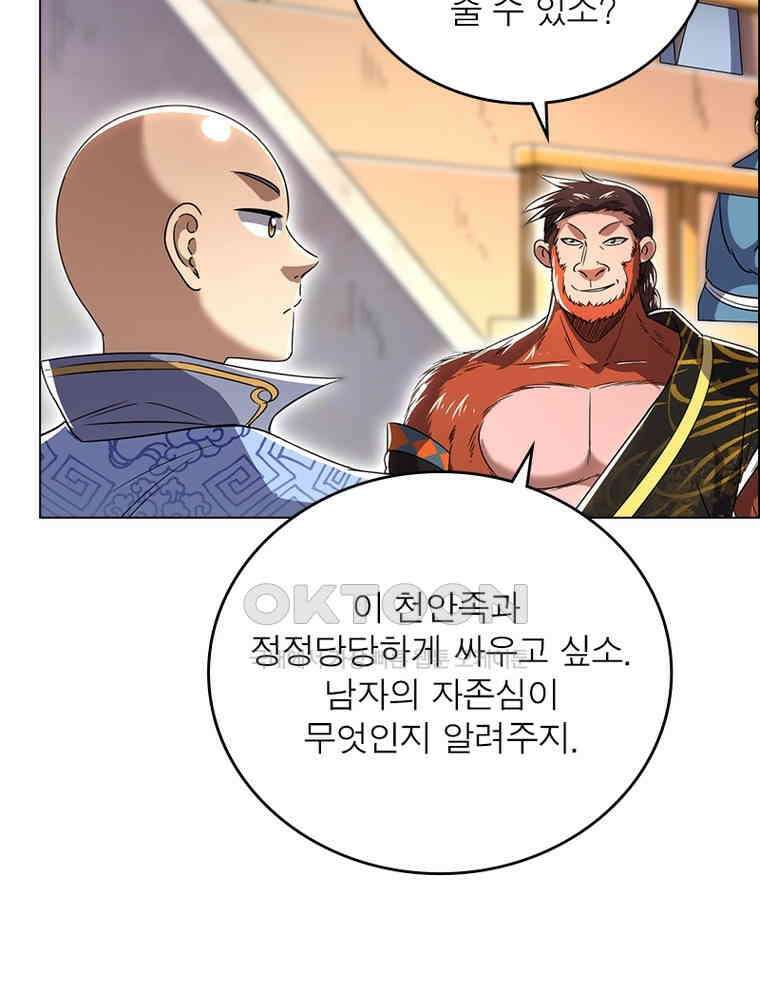 정령사: 나타르 전기 시즌2 - 409화 53