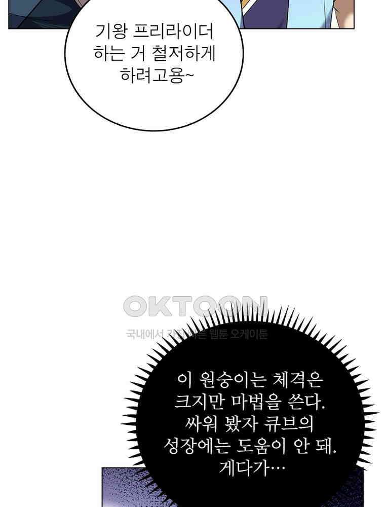 정령사: 나타르 전기 시즌2 - 409화 55