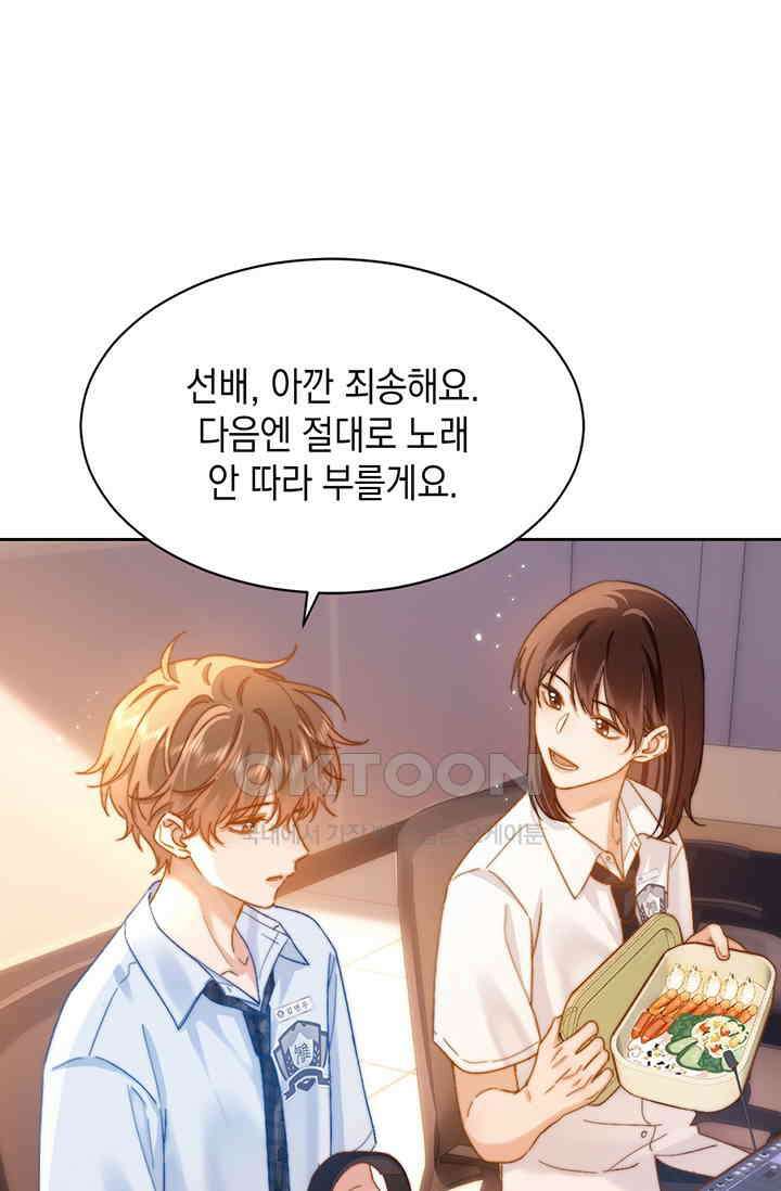 귀여운 건 못 참아! 15화 4
