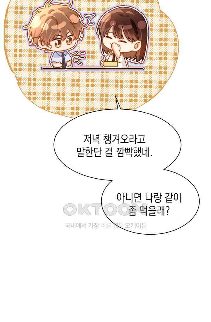 귀여운 건 못 참아! 15화 6
