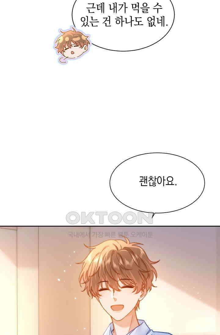 귀여운 건 못 참아! 15화 8