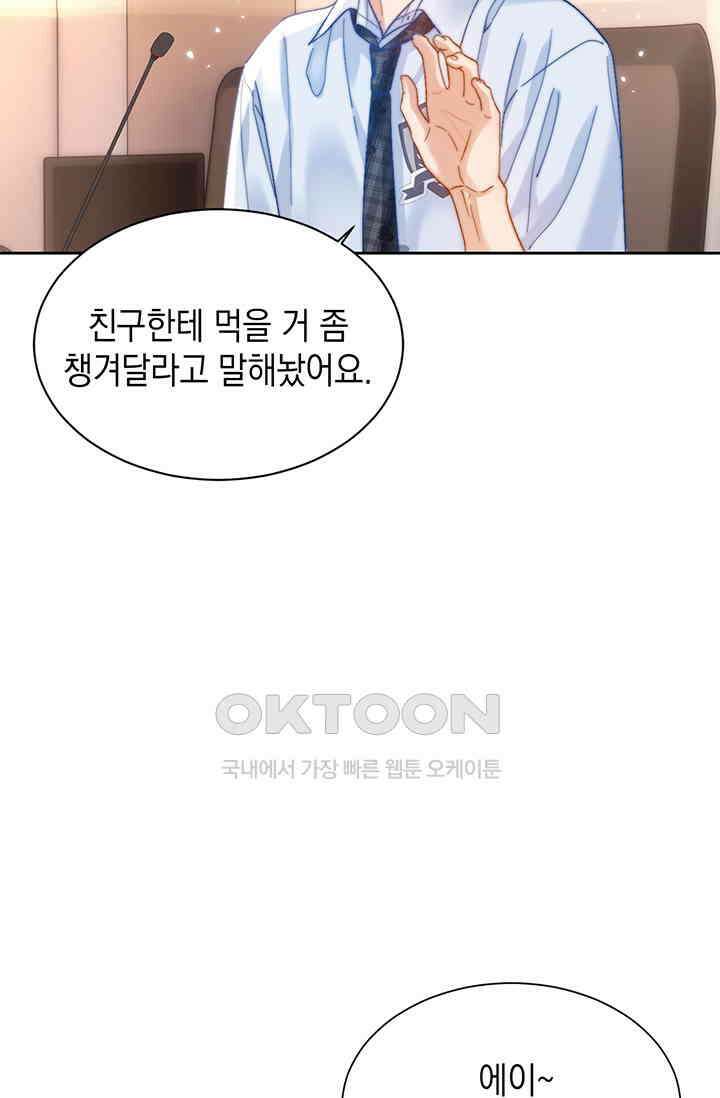 귀여운 건 못 참아! 15화 9