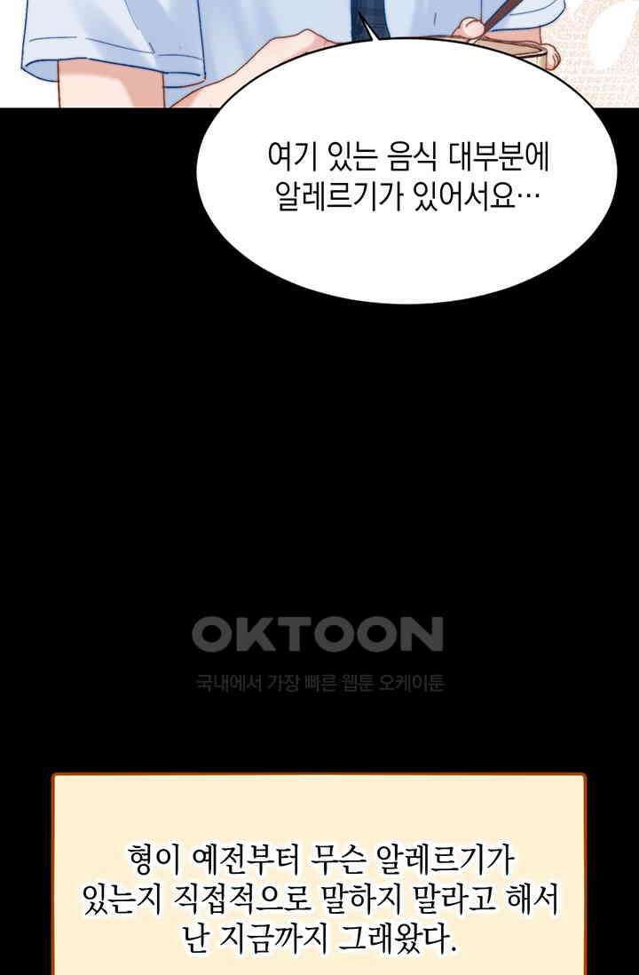 귀여운 건 못 참아! 15화 12