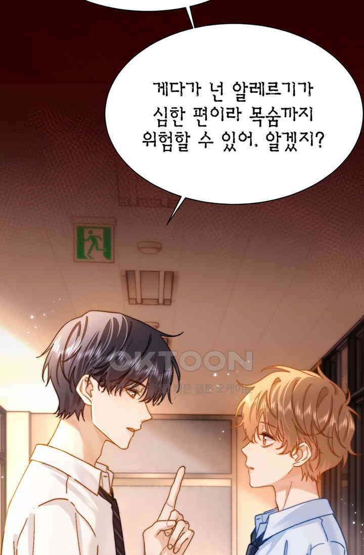 귀여운 건 못 참아! 15화 14