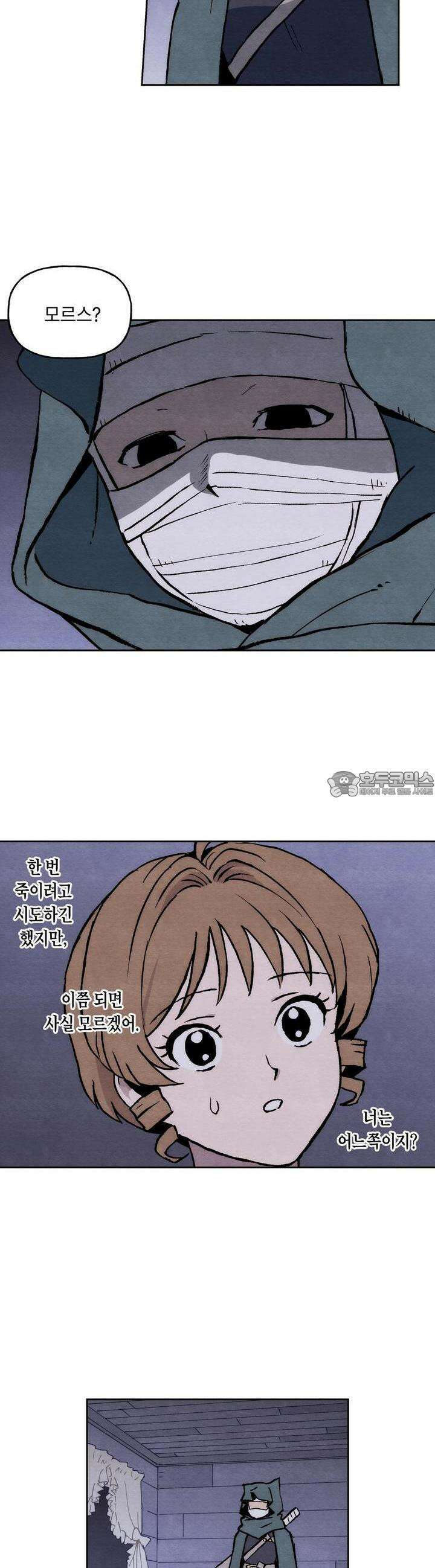 안개 바다 위의 샤베트 40화 2