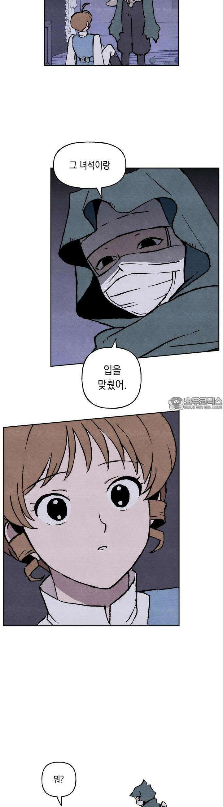 안개 바다 위의 샤베트 40화 3