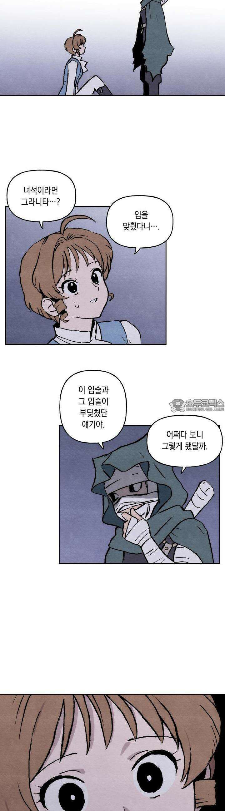 안개 바다 위의 샤베트 40화 4