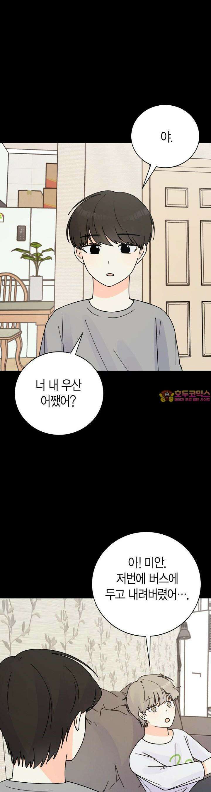 내 사랑 민우 34화 1