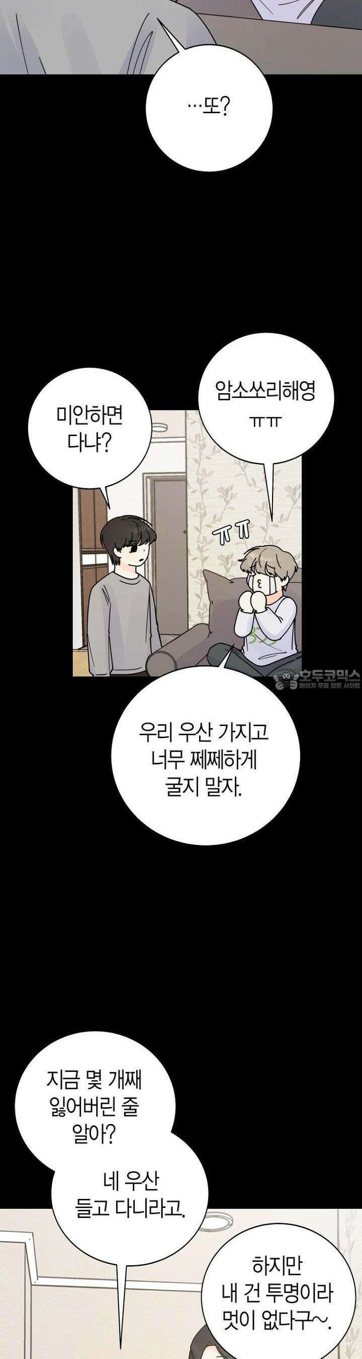 내 사랑 민우 34화 2