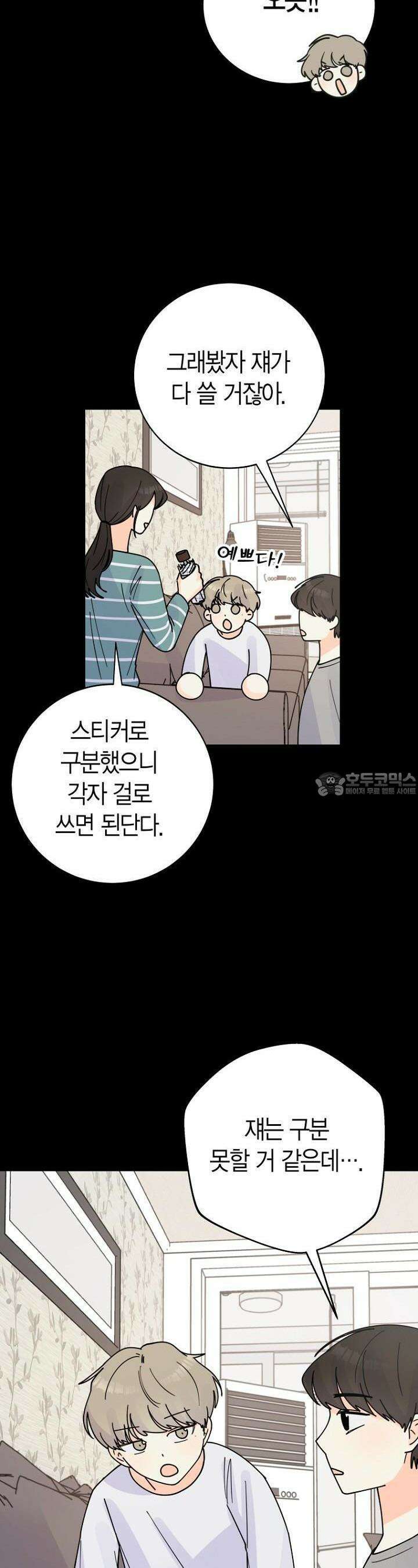 내 사랑 민우 34화 4
