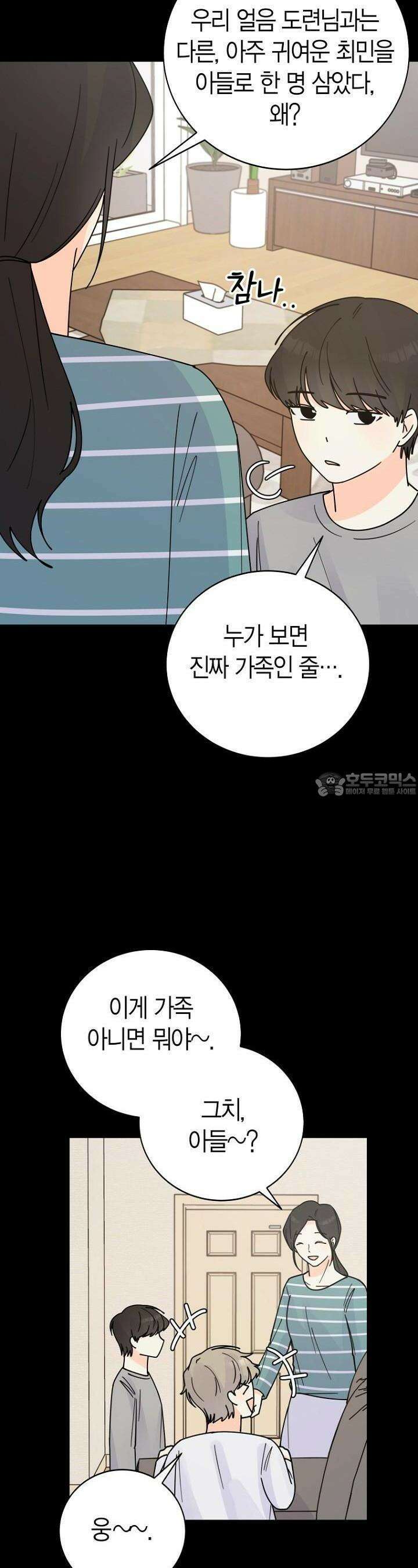내 사랑 민우 34화 6
