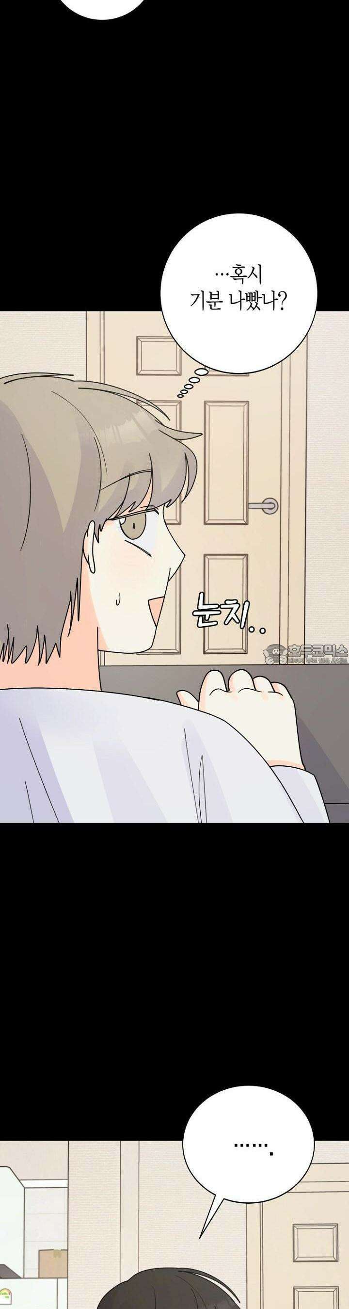 내 사랑 민우 34화 7