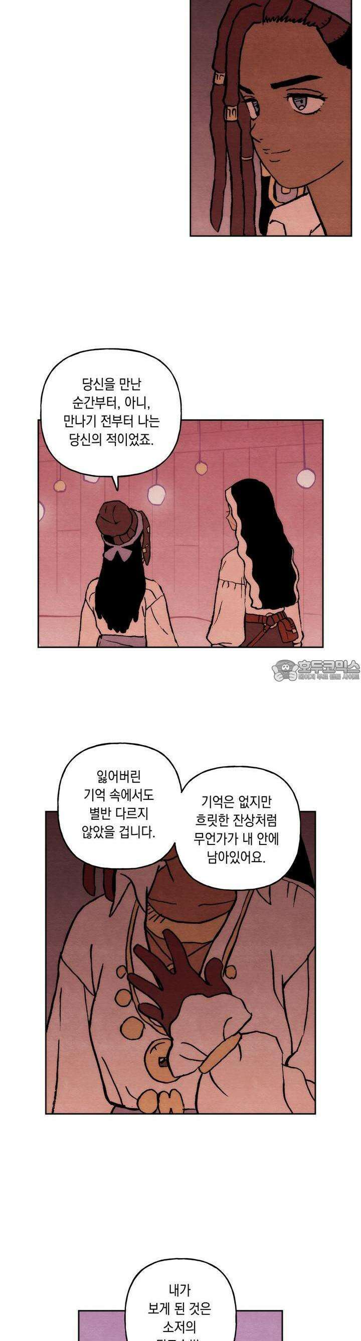 안개 바다 위의 샤베트 47화 3