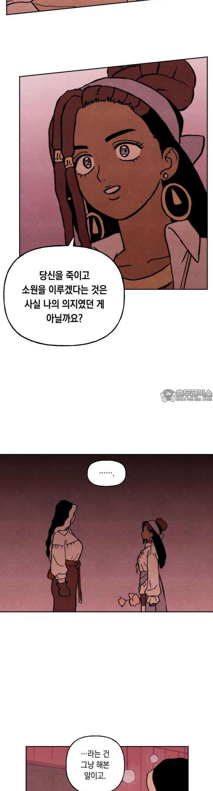 안개 바다 위의 샤베트 47화 5