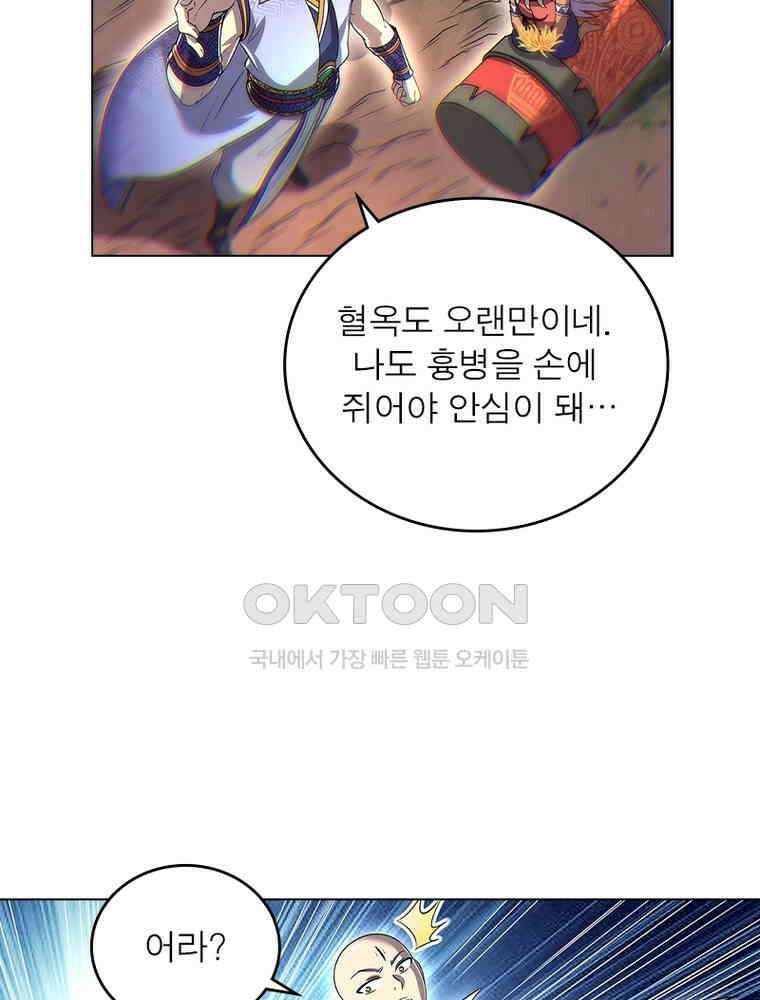 정령사: 나타르 전기 시즌2 - 415화 21