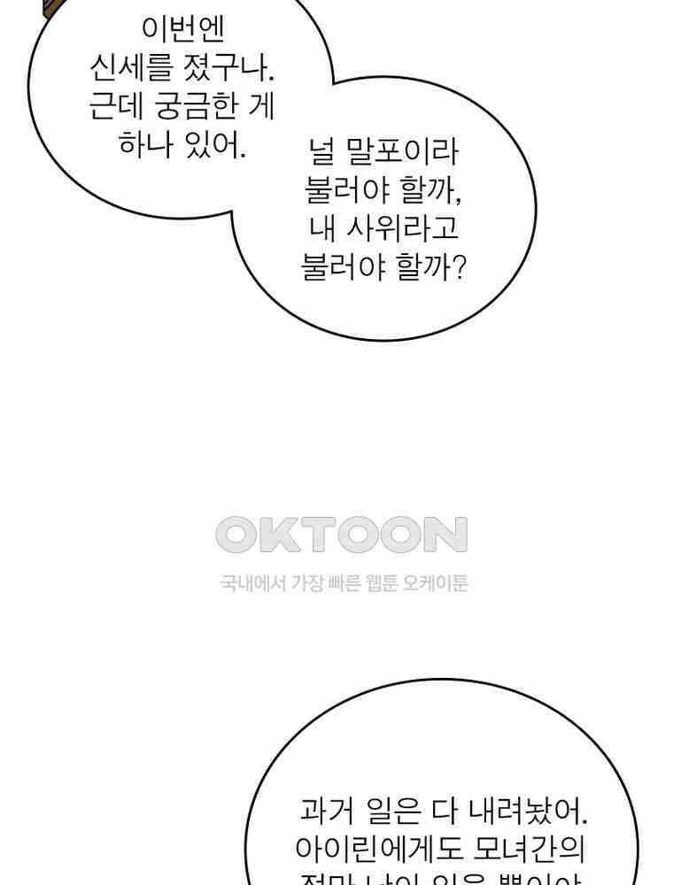 정령사: 나타르 전기 시즌2 - 415화 26