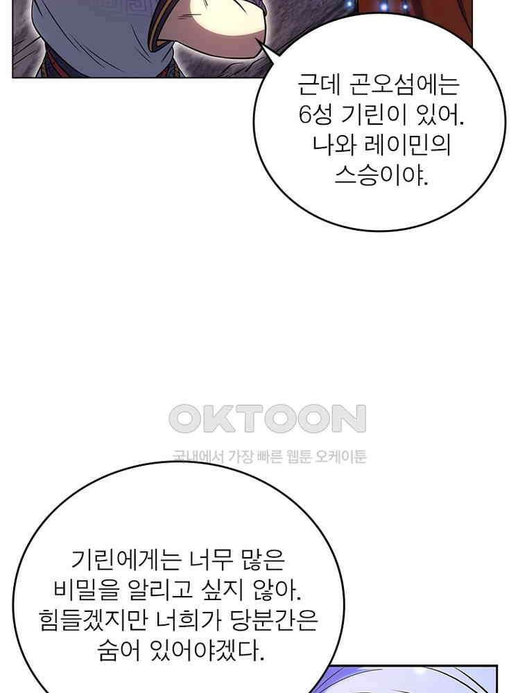 정령사: 나타르 전기 시즌2 - 415화 29