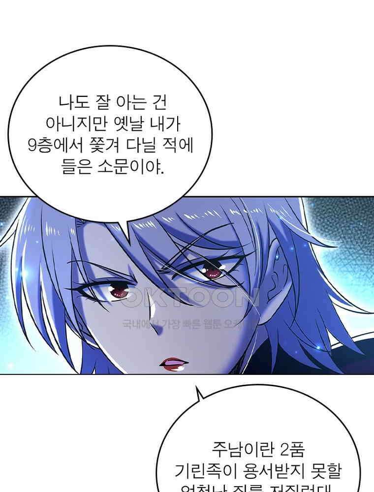 정령사: 나타르 전기 시즌2 - 415화 34