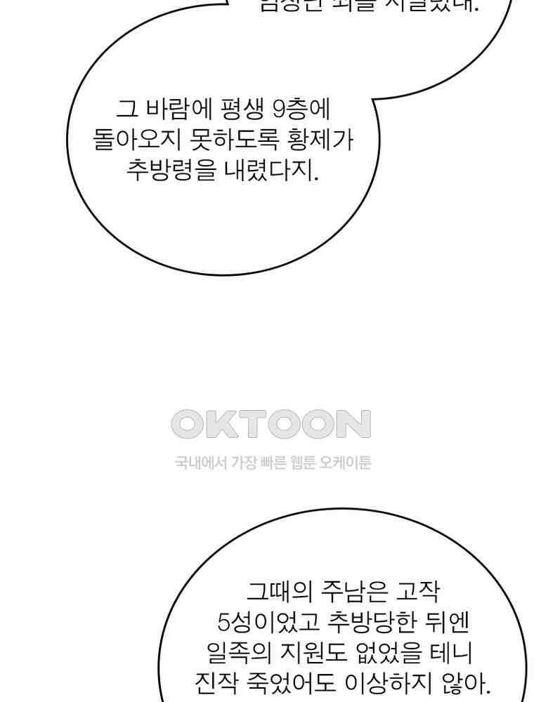 정령사: 나타르 전기 시즌2 - 415화 35