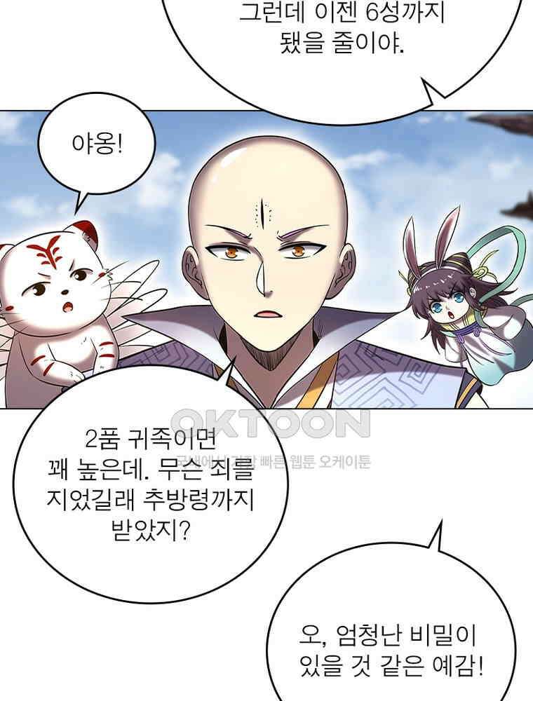 정령사: 나타르 전기 시즌2 - 415화 36