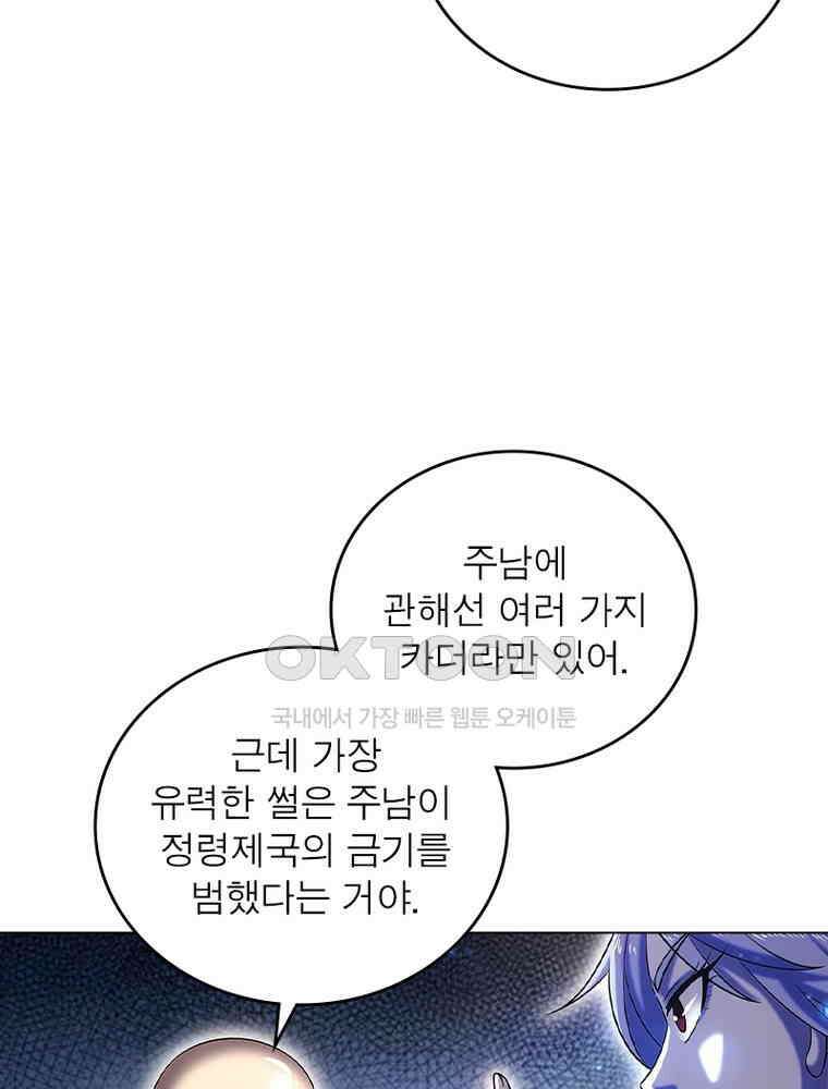 정령사: 나타르 전기 시즌2 - 415화 37