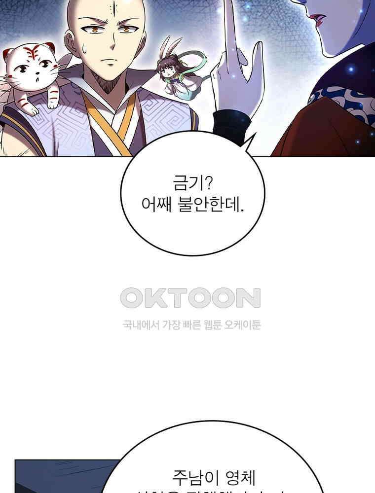 정령사: 나타르 전기 시즌2 - 415화 38