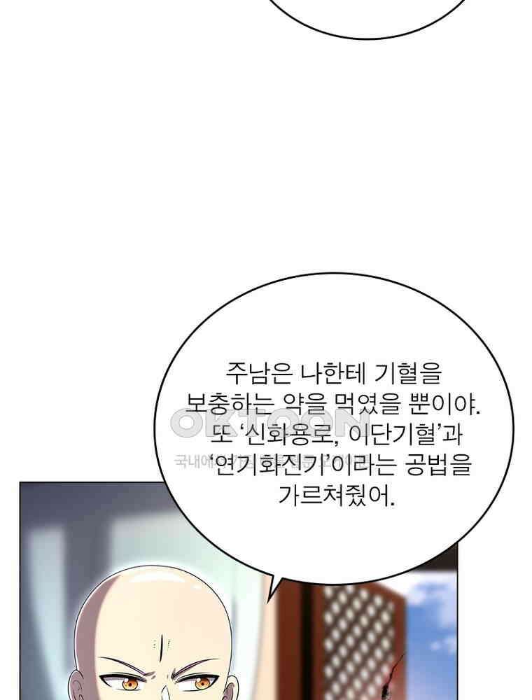정령사: 나타르 전기 시즌2 - 415화 44