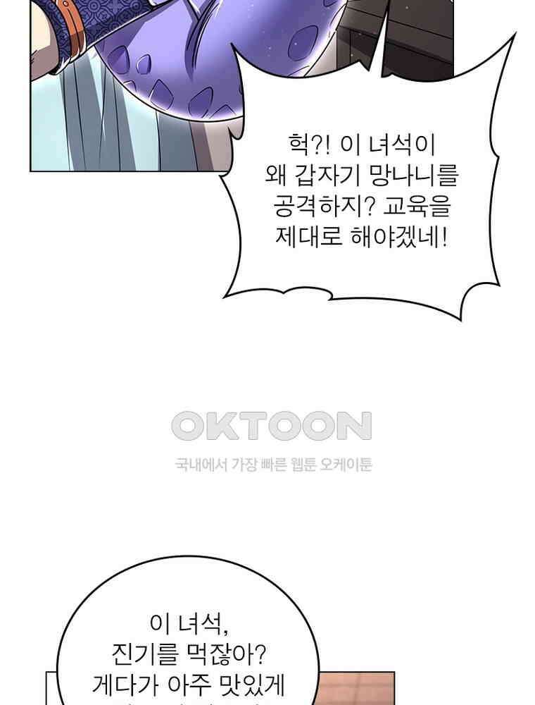 정령사: 나타르 전기 시즌2 - 415화 52