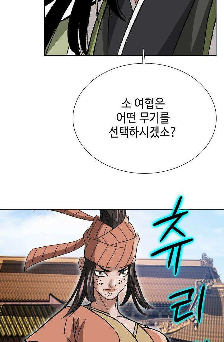 초보무사 일대기 52화 25