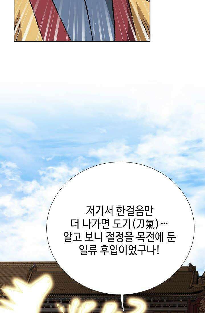 초보무사 일대기 52화 41