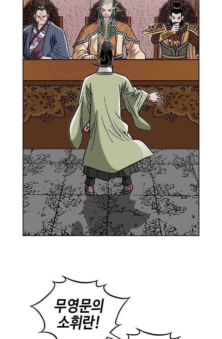 초보무사 일대기 52화 46