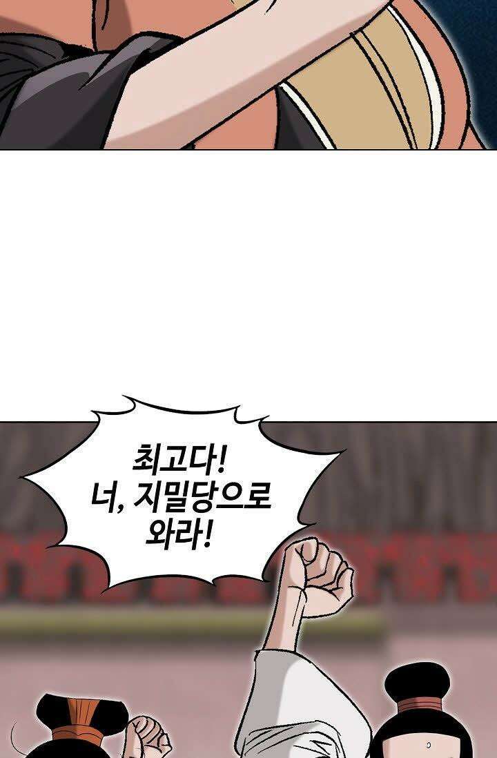 초보무사 일대기 52화 49