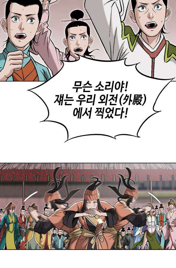 초보무사 일대기 52화 50