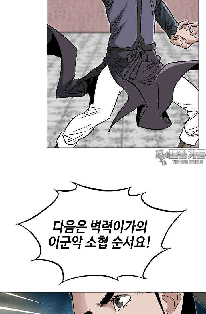 초보무사 일대기 52화 72
