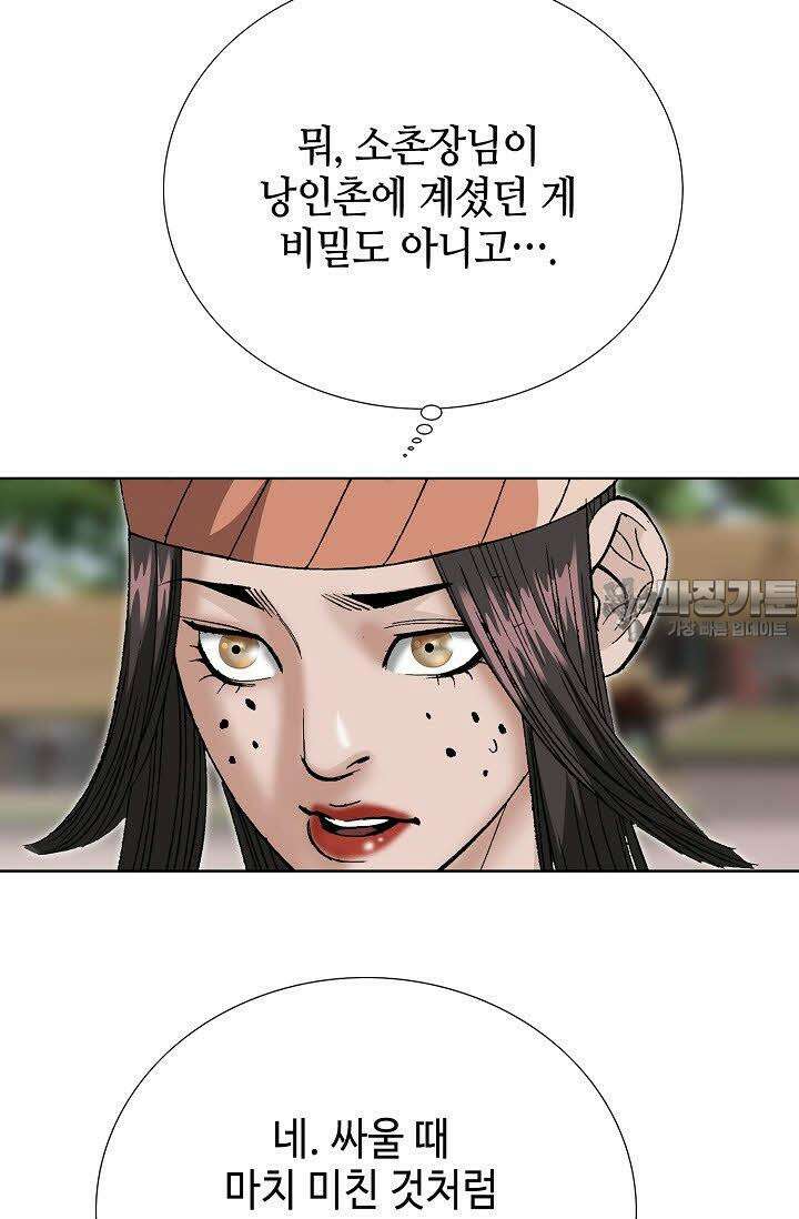 초보무사 일대기 52화 84