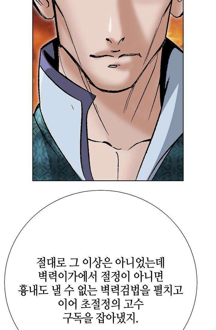 초보무사 일대기 52화 103