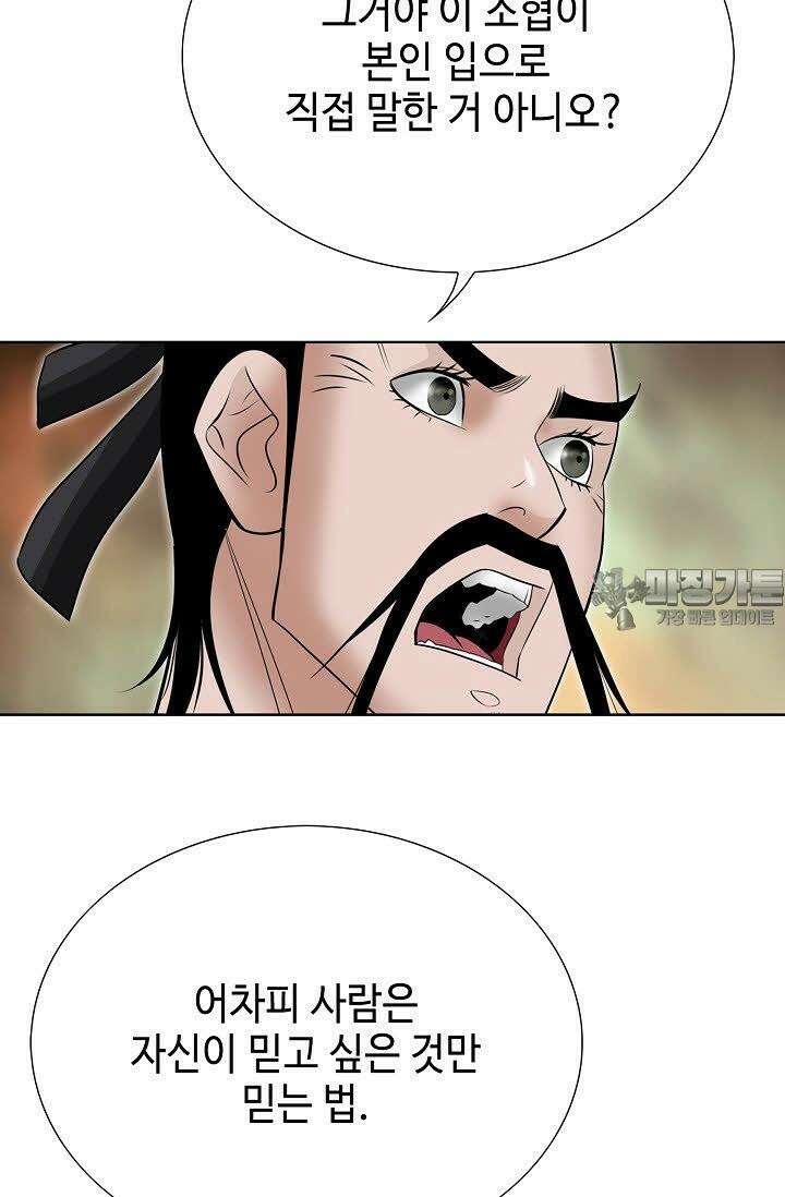 초보무사 일대기 52화 111